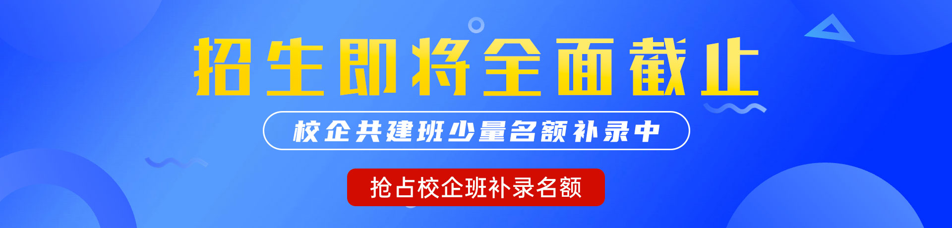 男女插拔啊啊太大了"校企共建班"